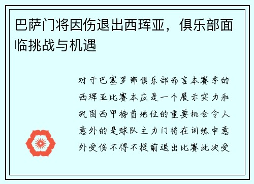 巴萨门将因伤退出西珲亚，俱乐部面临挑战与机遇