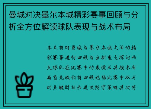 曼城对决墨尔本城精彩赛事回顾与分析全方位解读球队表现与战术布局