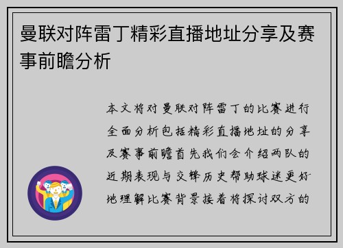 曼联对阵雷丁精彩直播地址分享及赛事前瞻分析