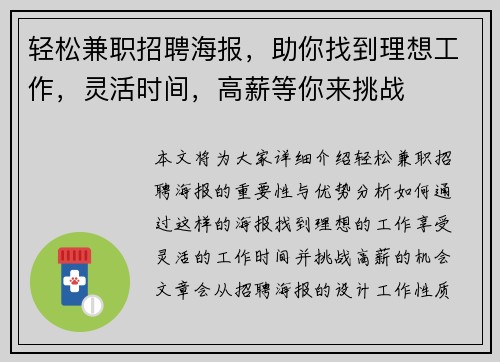 轻松兼职招聘海报，助你找到理想工作，灵活时间，高薪等你来挑战