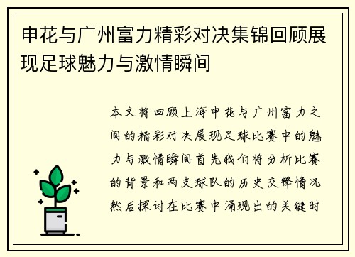申花与广州富力精彩对决集锦回顾展现足球魅力与激情瞬间