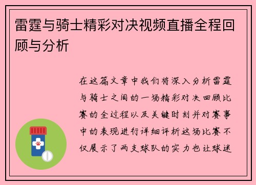 雷霆与骑士精彩对决视频直播全程回顾与分析
