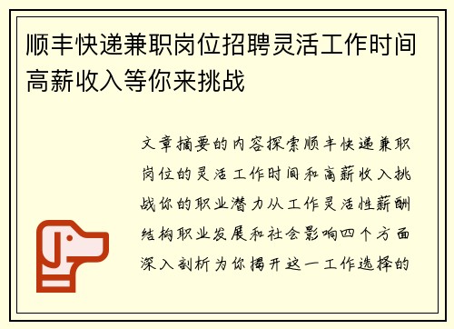 顺丰快递兼职岗位招聘灵活工作时间高薪收入等你来挑战
