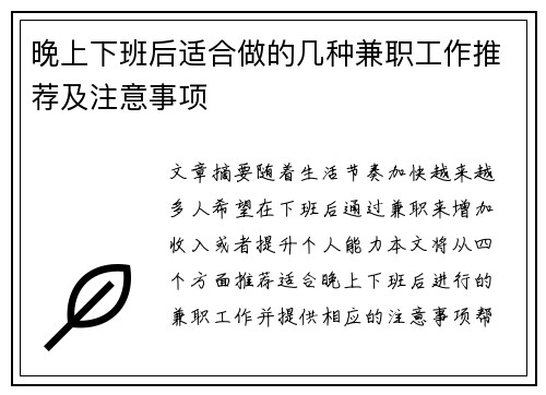 晚上下班后适合做的几种兼职工作推荐及注意事项