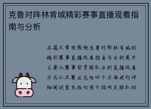克鲁对阵林肯城精彩赛事直播观看指南与分析