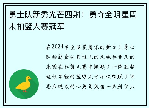 勇士队新秀光芒四射！勇夺全明星周末扣篮大赛冠军