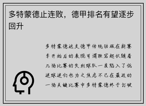 多特蒙德止连败，德甲排名有望逐步回升
