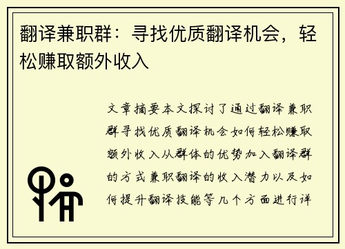 翻译兼职群：寻找优质翻译机会，轻松赚取额外收入
