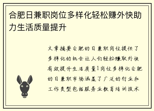 合肥日兼职岗位多样化轻松赚外快助力生活质量提升