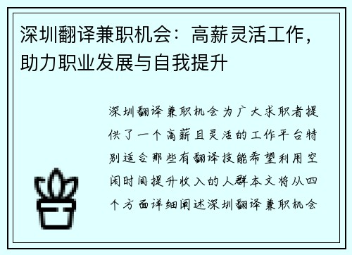 深圳翻译兼职机会：高薪灵活工作，助力职业发展与自我提升