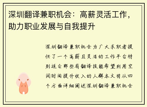 深圳翻译兼职机会：高薪灵活工作，助力职业发展与自我提升
