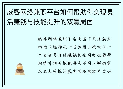 威客网络兼职平台如何帮助你实现灵活赚钱与技能提升的双赢局面