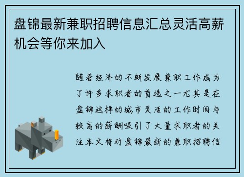 盘锦最新兼职招聘信息汇总灵活高薪机会等你来加入