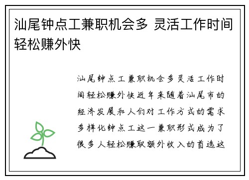 汕尾钟点工兼职机会多 灵活工作时间轻松赚外快