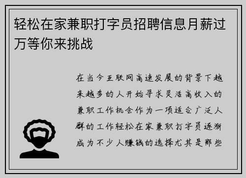 轻松在家兼职打字员招聘信息月薪过万等你来挑战