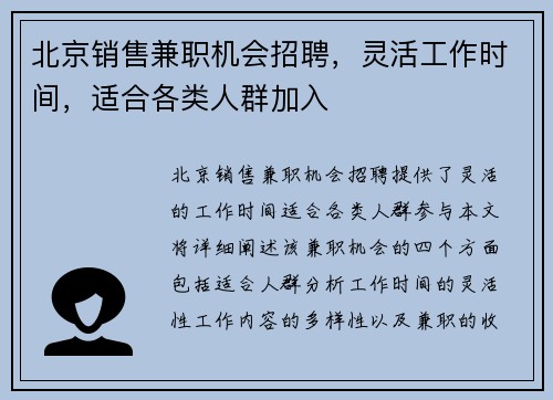 北京销售兼职机会招聘，灵活工作时间，适合各类人群加入