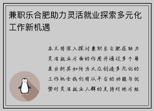 兼职乐合肥助力灵活就业探索多元化工作新机遇