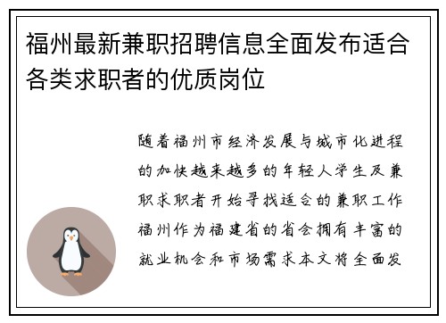 福州最新兼职招聘信息全面发布适合各类求职者的优质岗位