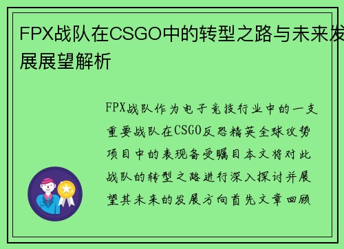 FPX战队在CSGO中的转型之路与未来发展展望解析